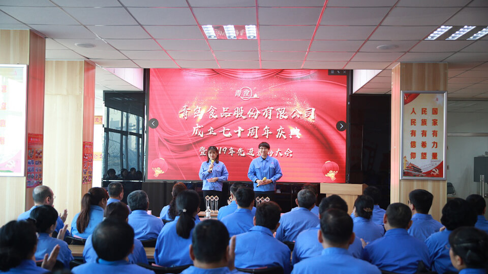 熱烈慶祝青島食品股份有限公司建廠七十周年！(圖1)